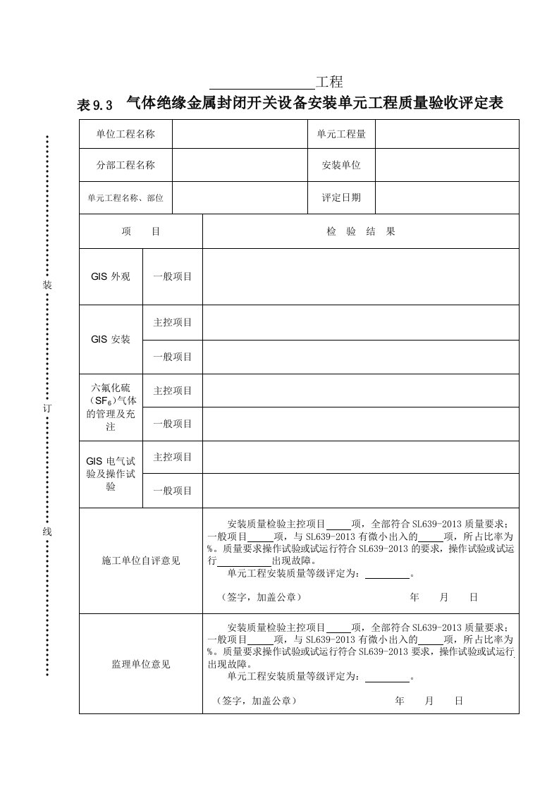 建筑资料-表93