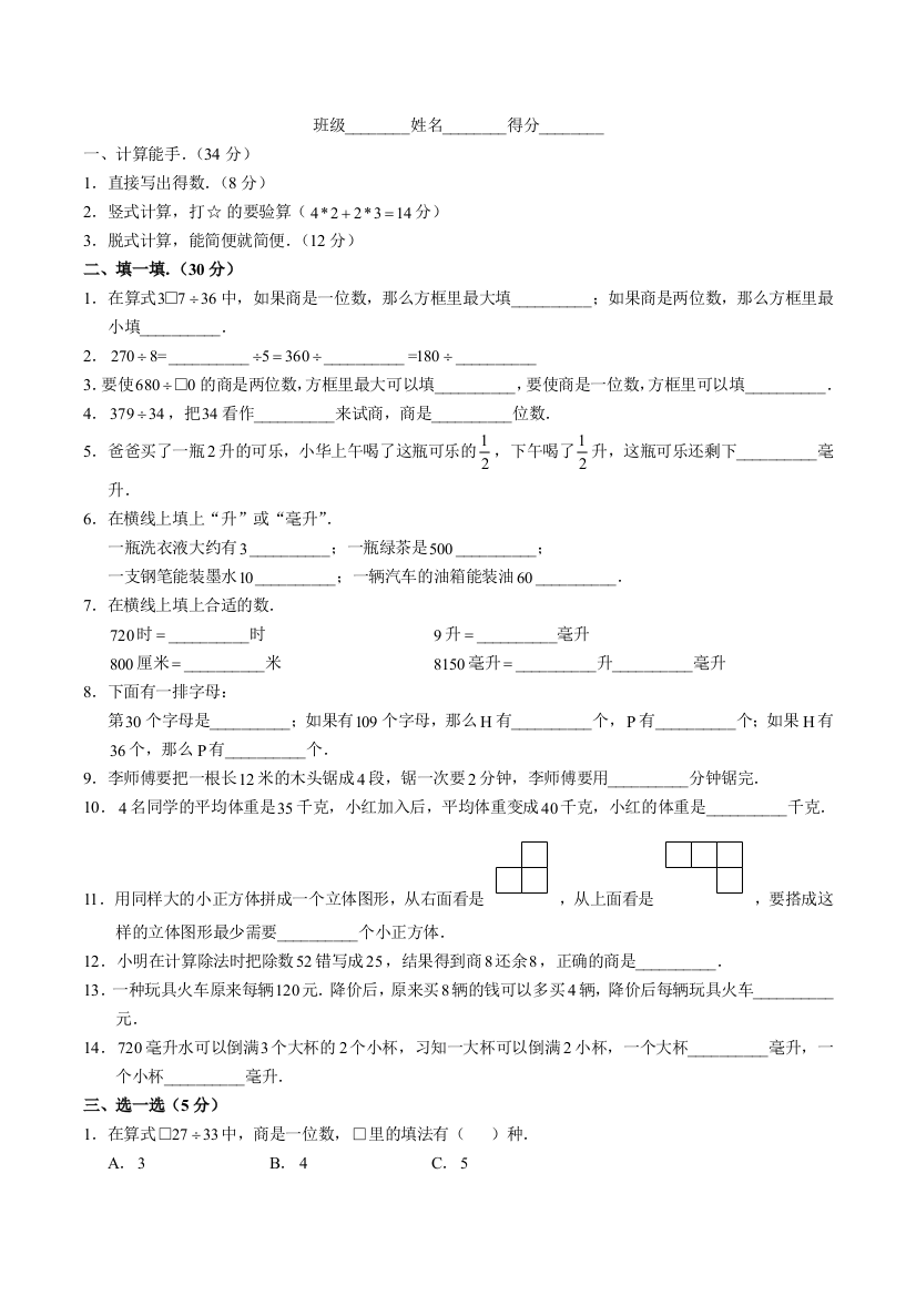 四年级上册数学试题阶段性检测