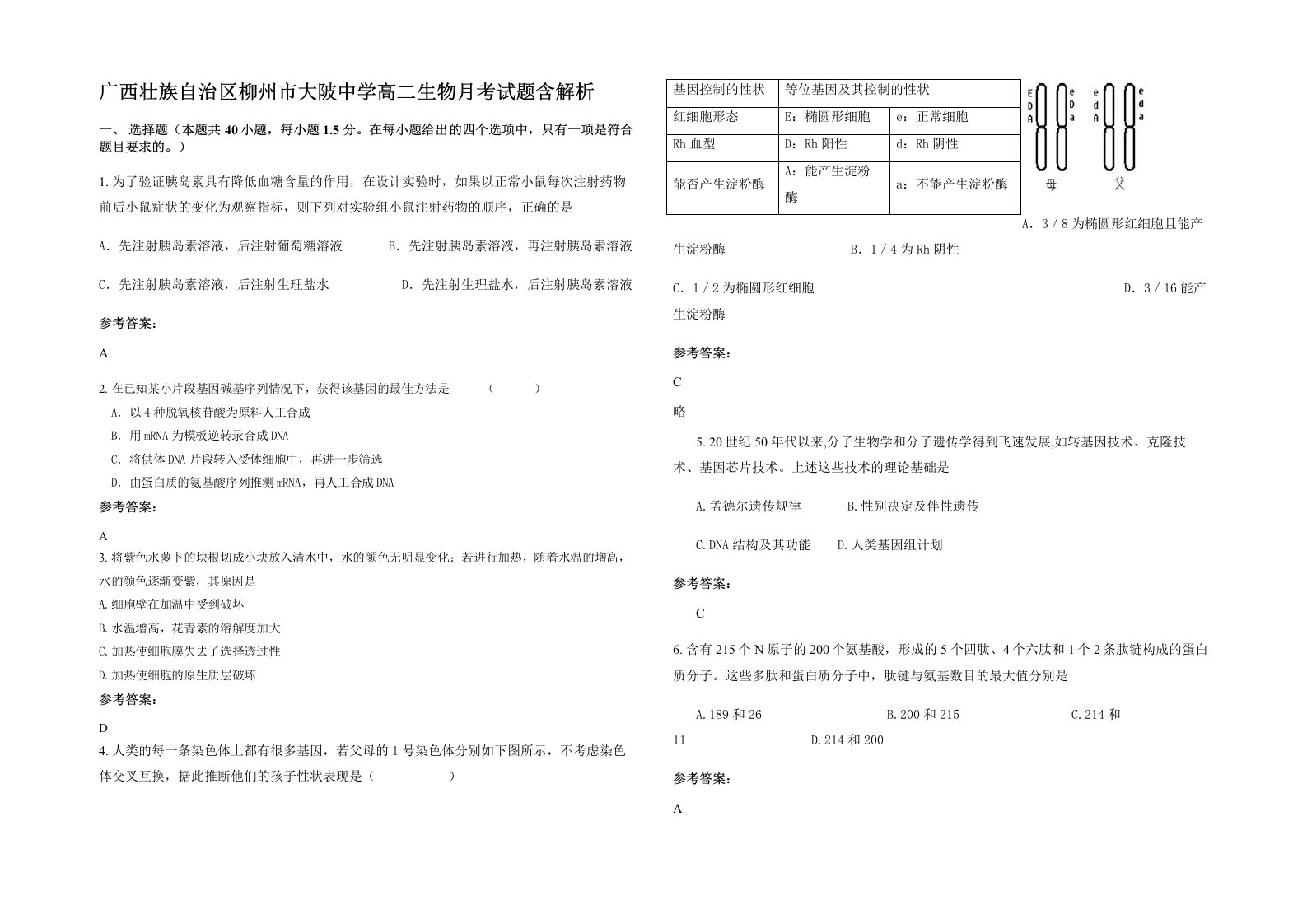 广西壮族自治区柳州市大陂中学高二生物月考试题含解析