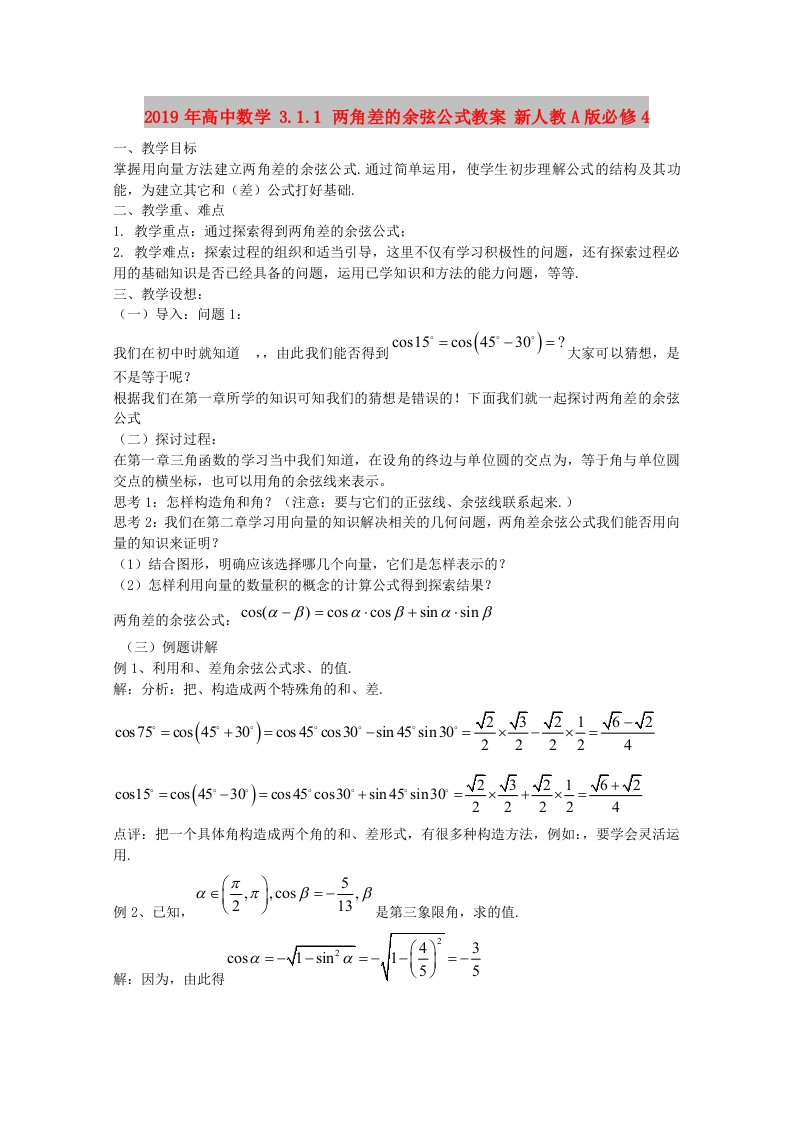 2019年高中数学