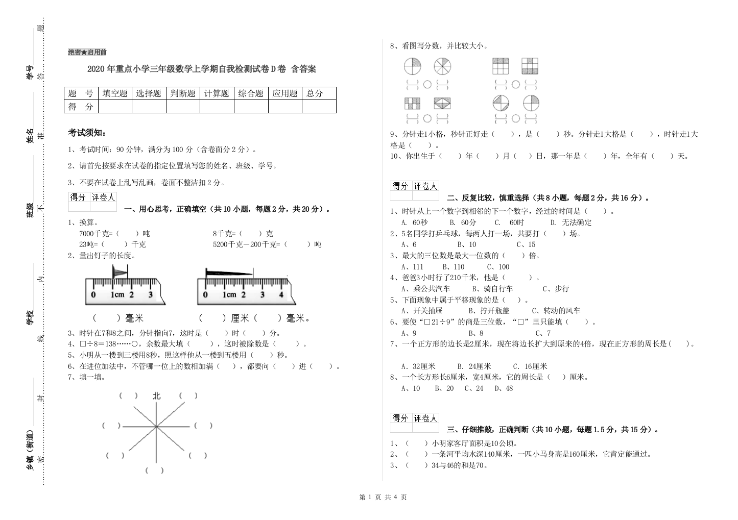 2020年重点小学三年级数学上学期自我检测试卷D卷-含答案