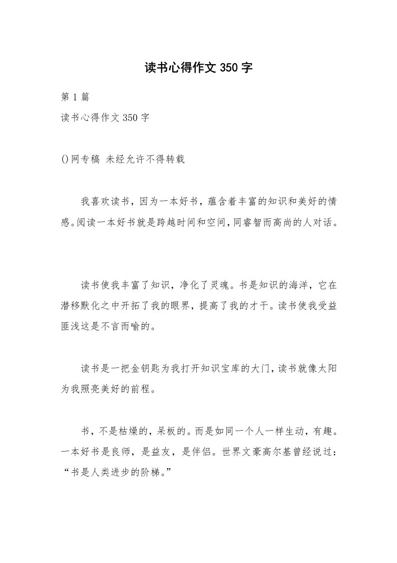 读书心得作文350字