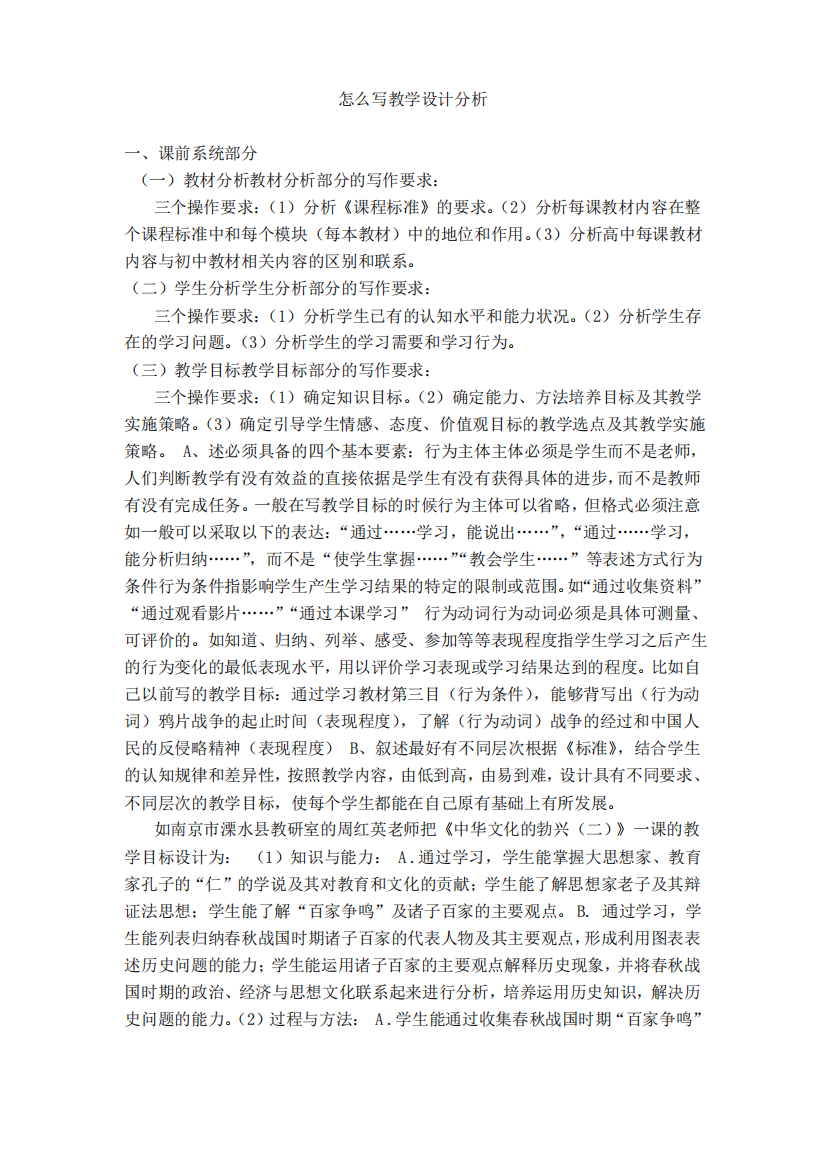 怎么写教学设计分析