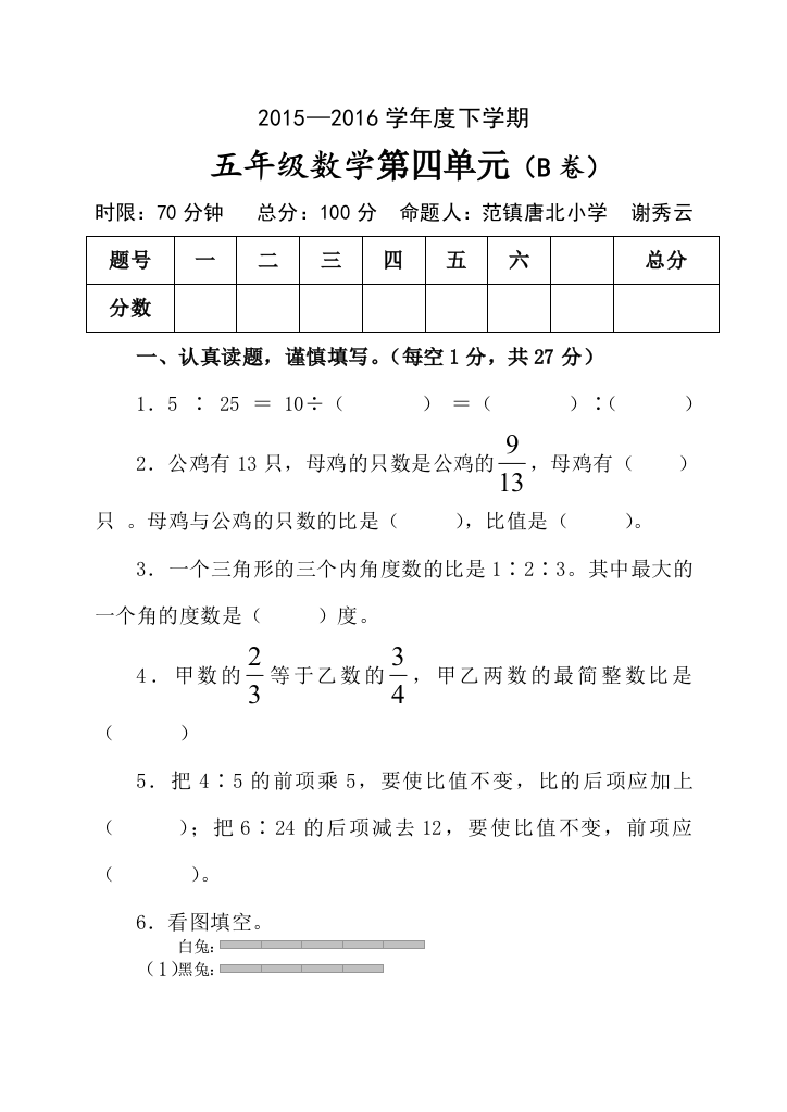 【小学中学教育精选】青岛版五年级数学下册第四单元试题（B卷）