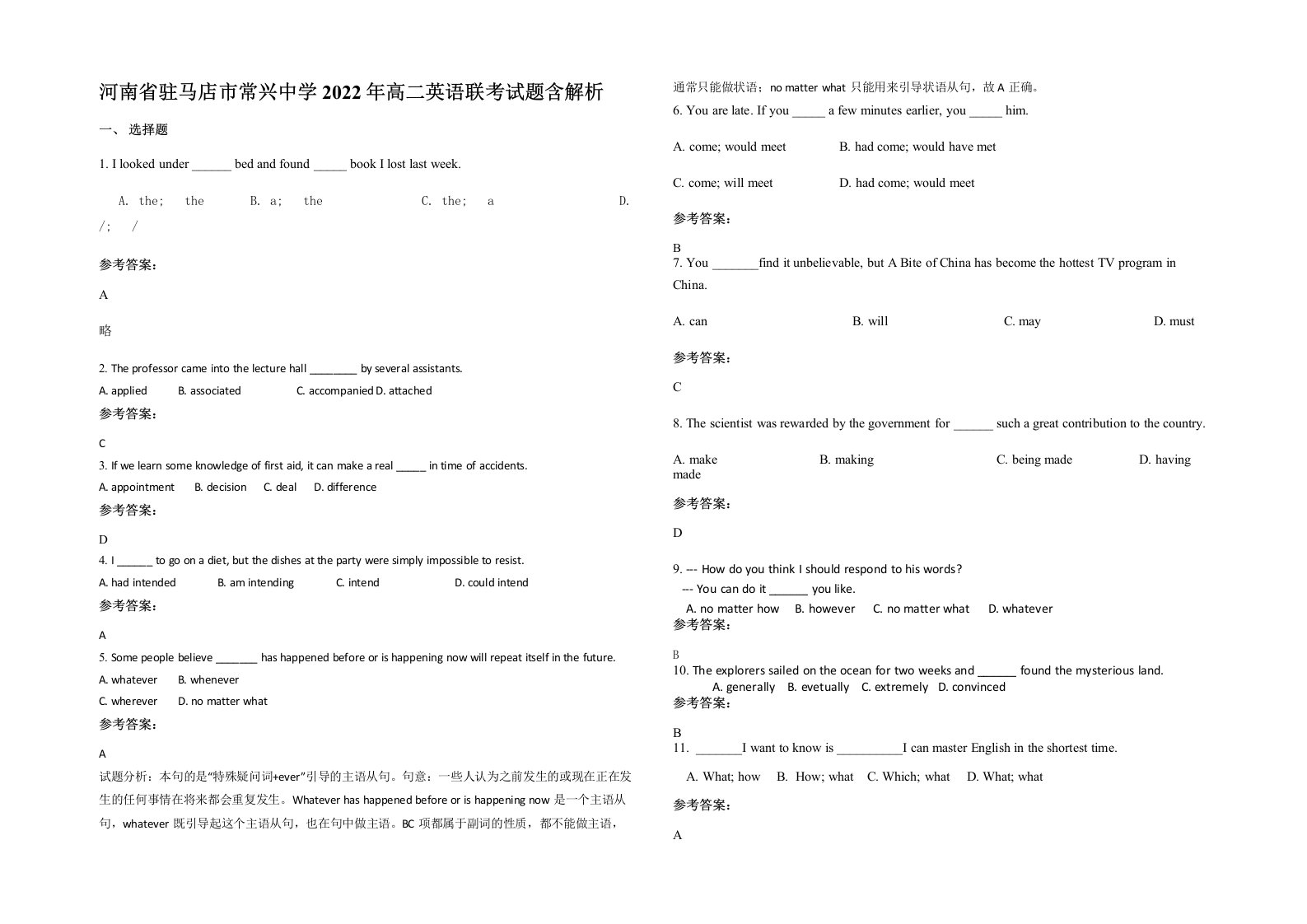 河南省驻马店市常兴中学2022年高二英语联考试题含解析