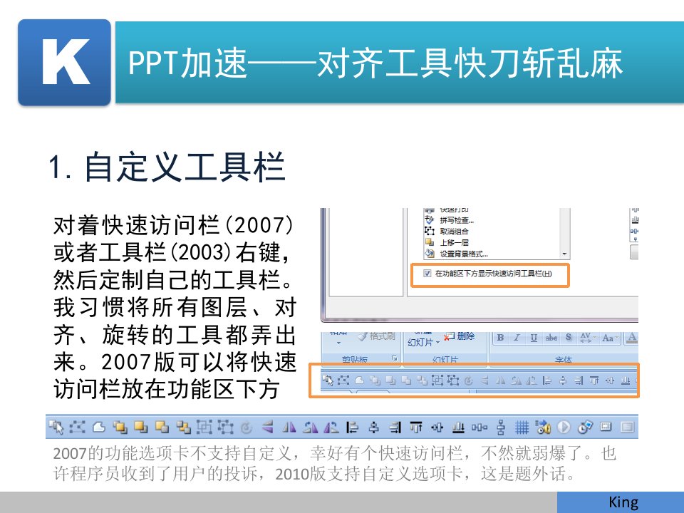 加速对齐工具快刀斩乱麻