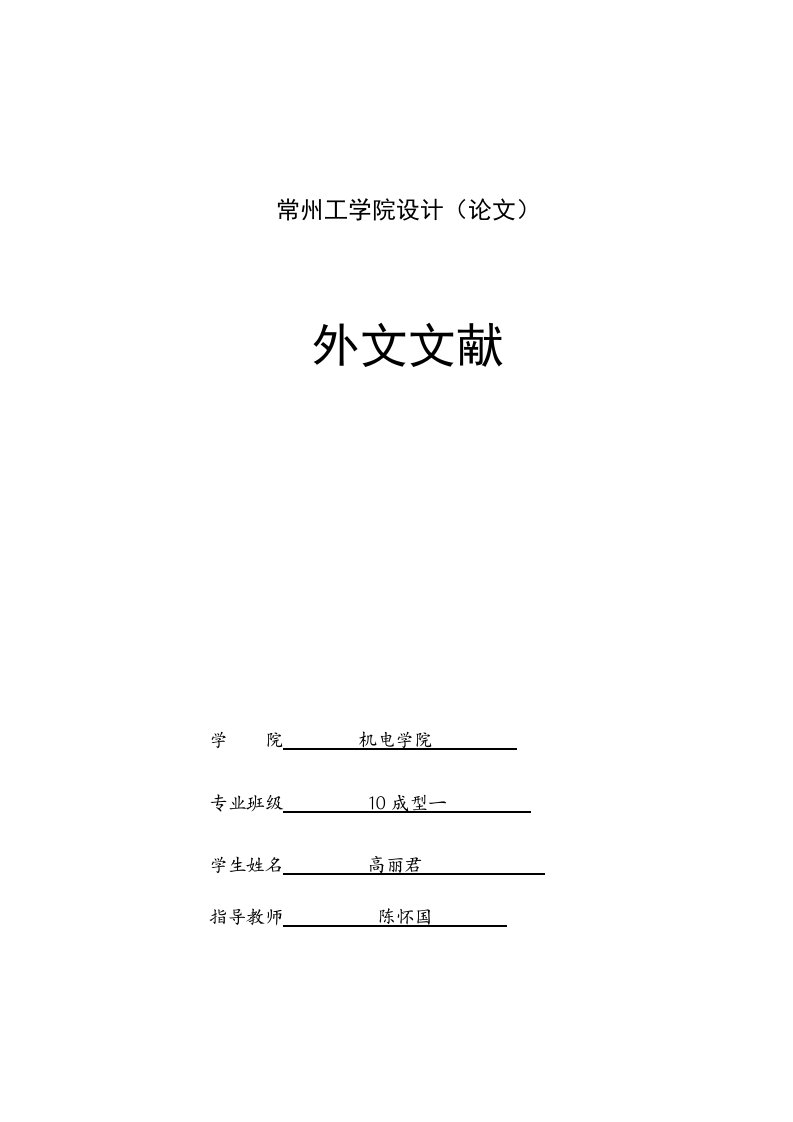 模具设计-塑料模具设计中英文翻译