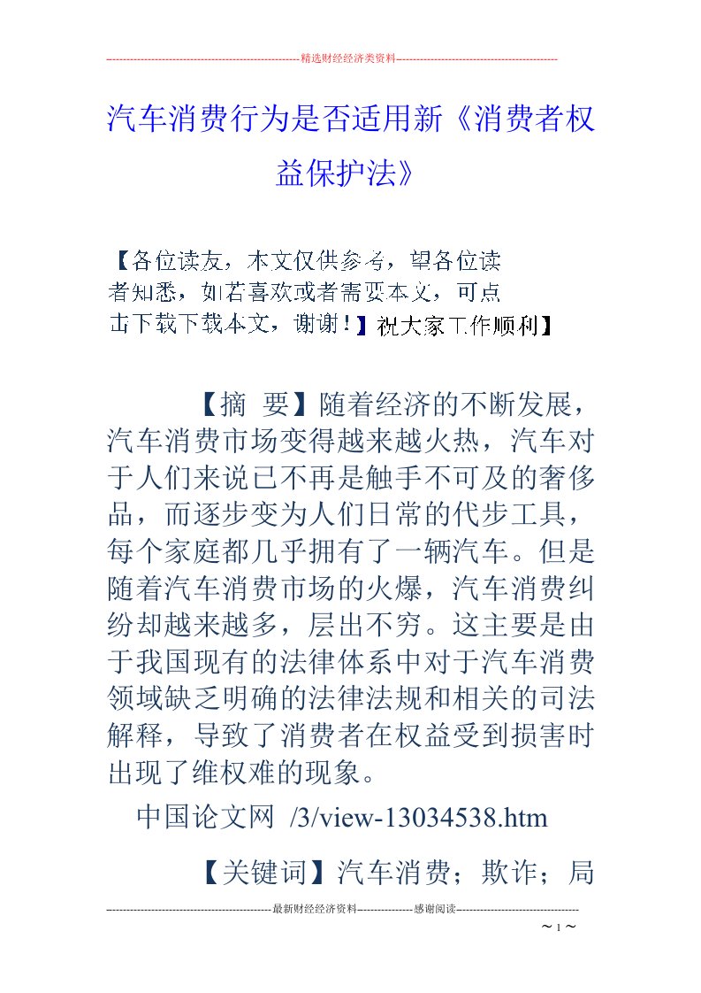 汽车消费行为是否适用新《消费者权益保护法》