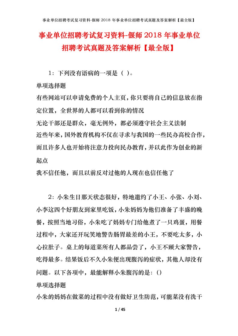 事业单位招聘考试复习资料-偃师2018年事业单位招聘考试真题及答案解析最全版