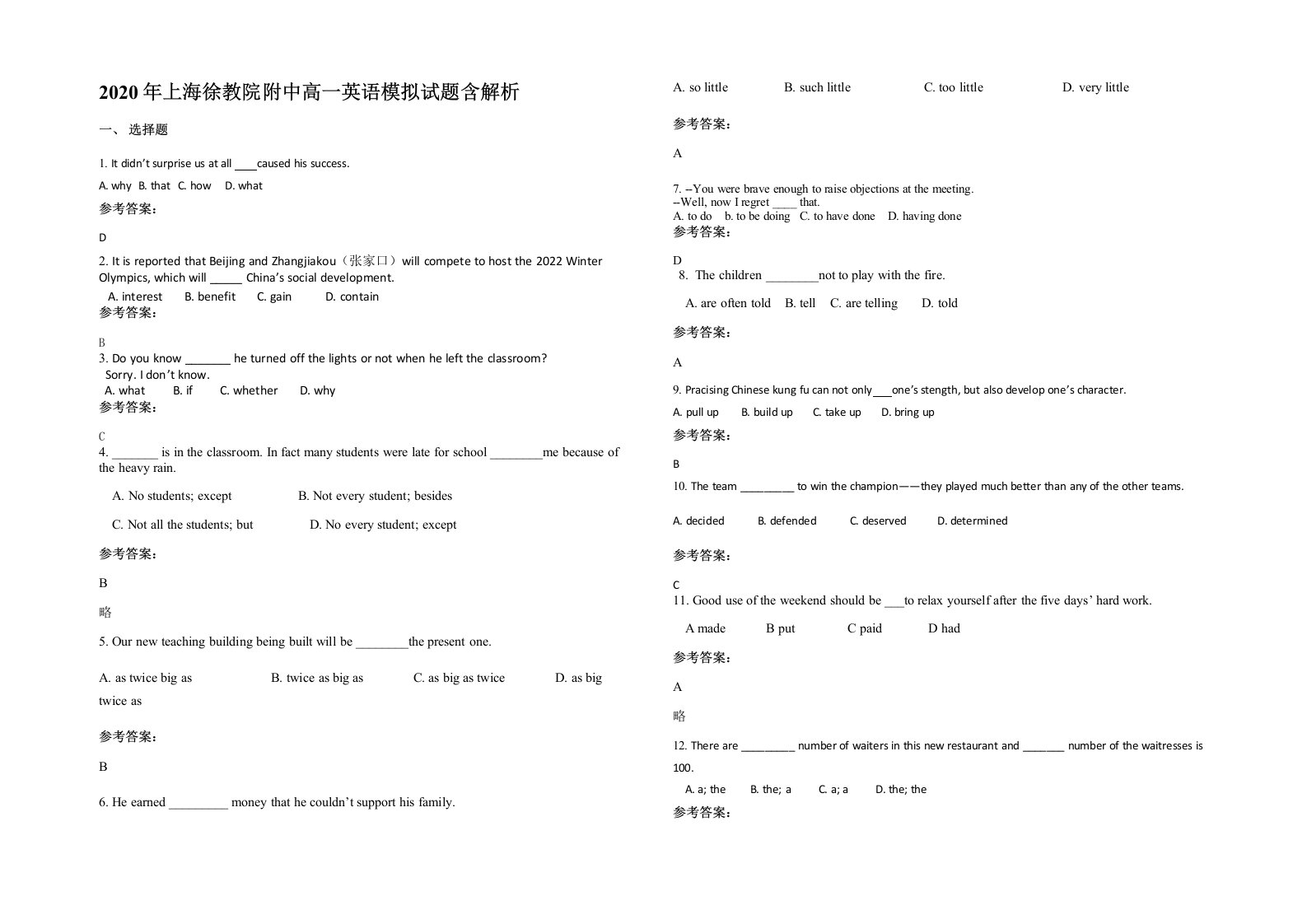 2020年上海徐教院附中高一英语模拟试题含解析