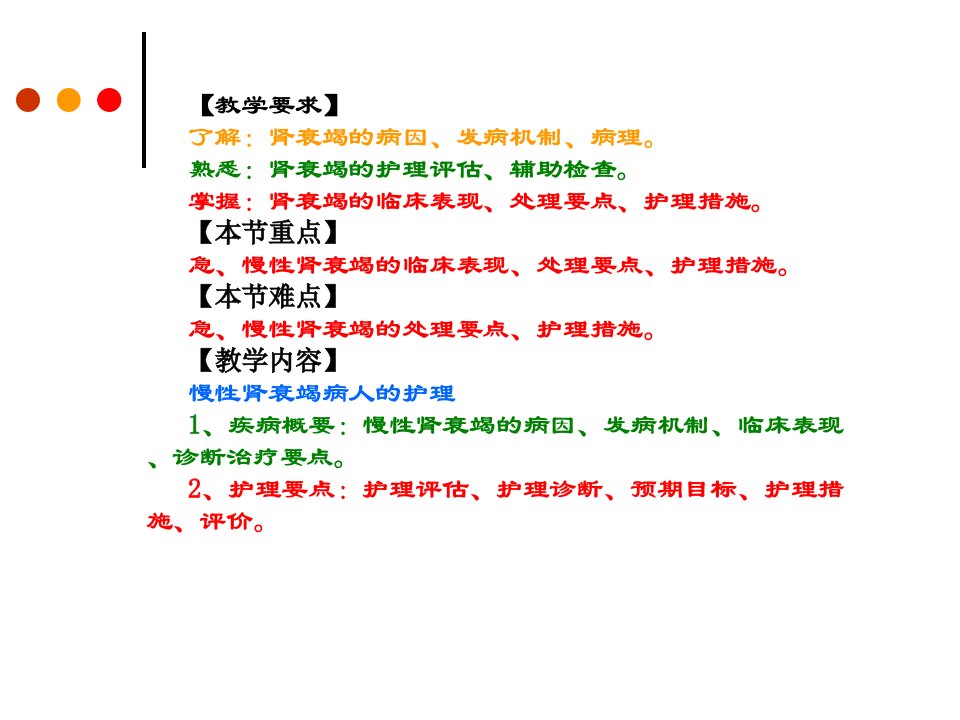 慢性肾衰竭病人的护理一ppt课件