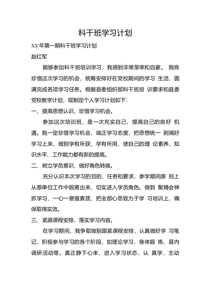 科干班学习计划