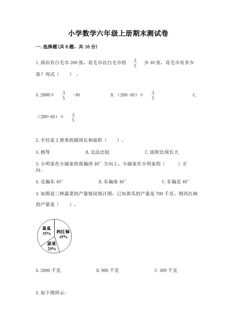 小学数学六年级上册期末测试卷（各地真题）word版