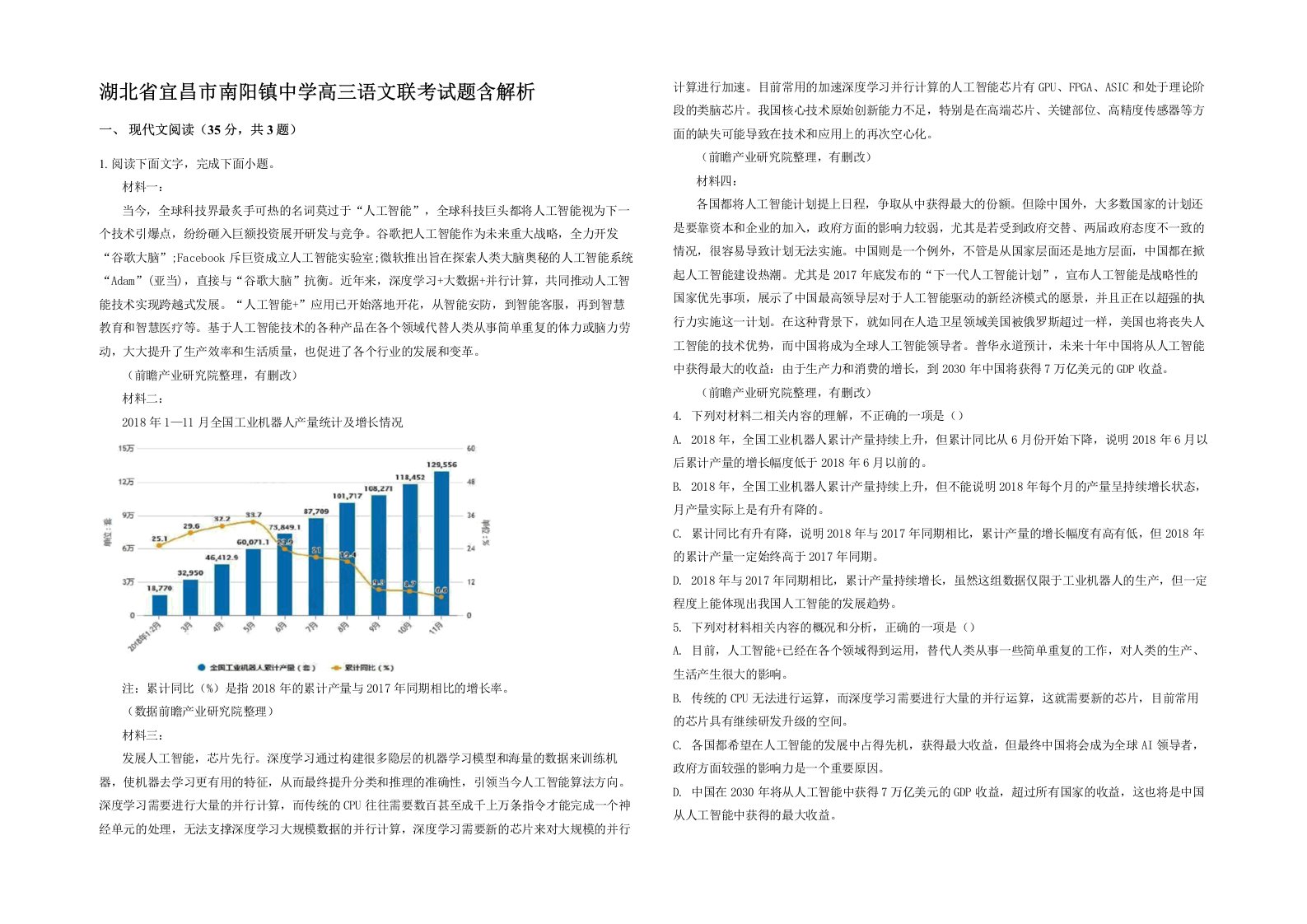 湖北省宜昌市南阳镇中学高三语文联考试题含解析