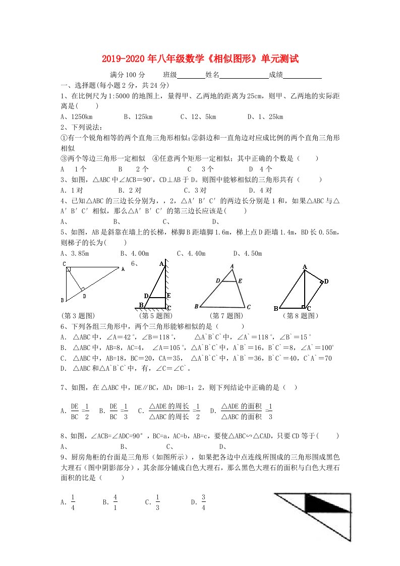 2019-2020年八年级数学《相似图形》单元测试