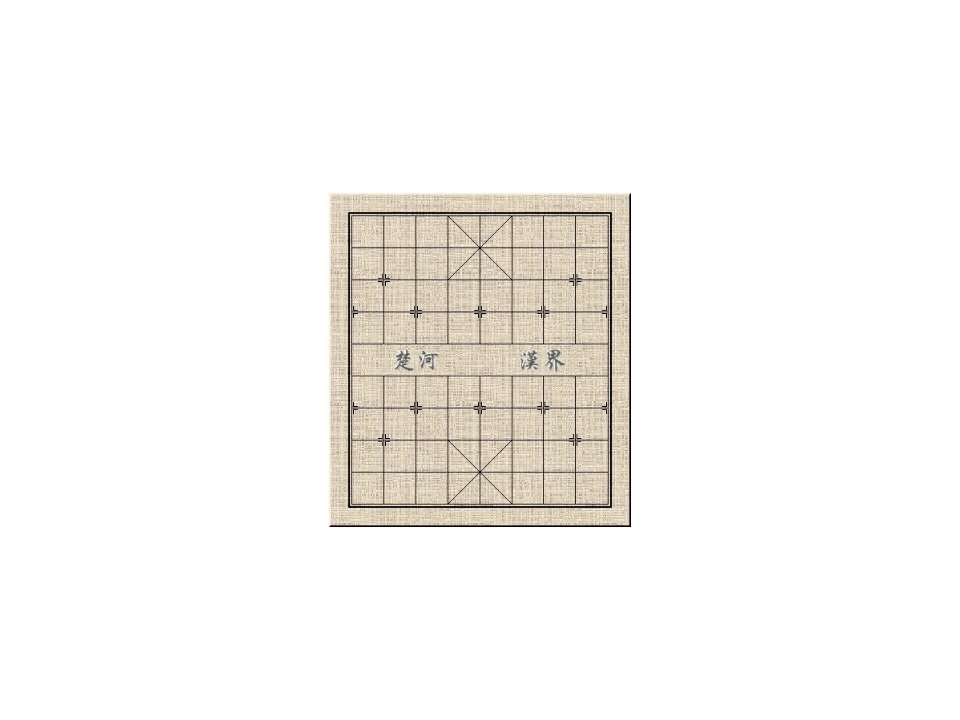 中国象棋棋盘图之二