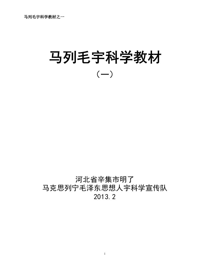 1.马列毛宇科学教材第一册