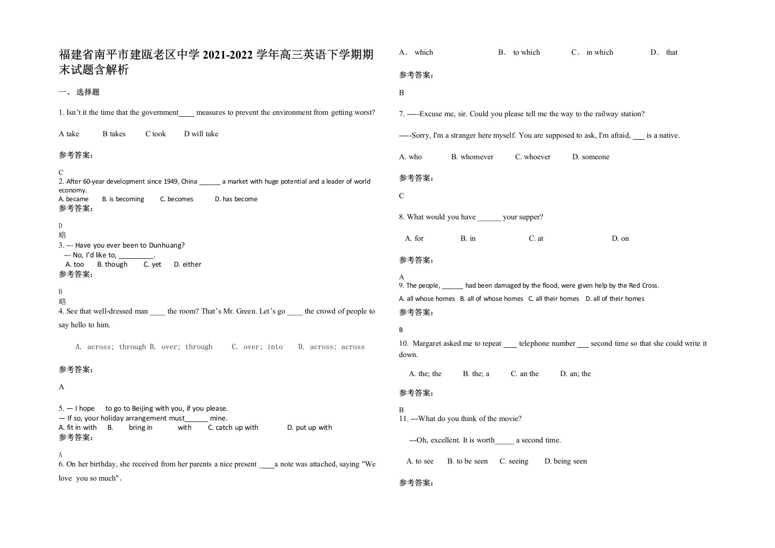 福建省南平市建瓯老区中学2021-2022学年高三英语下学期期末试题含解析