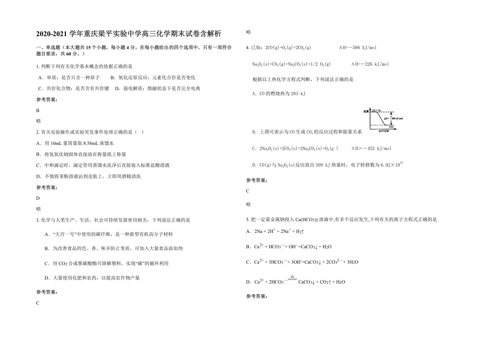 2020-2021学年重庆梁平实验中学高三化学期末试卷含解析