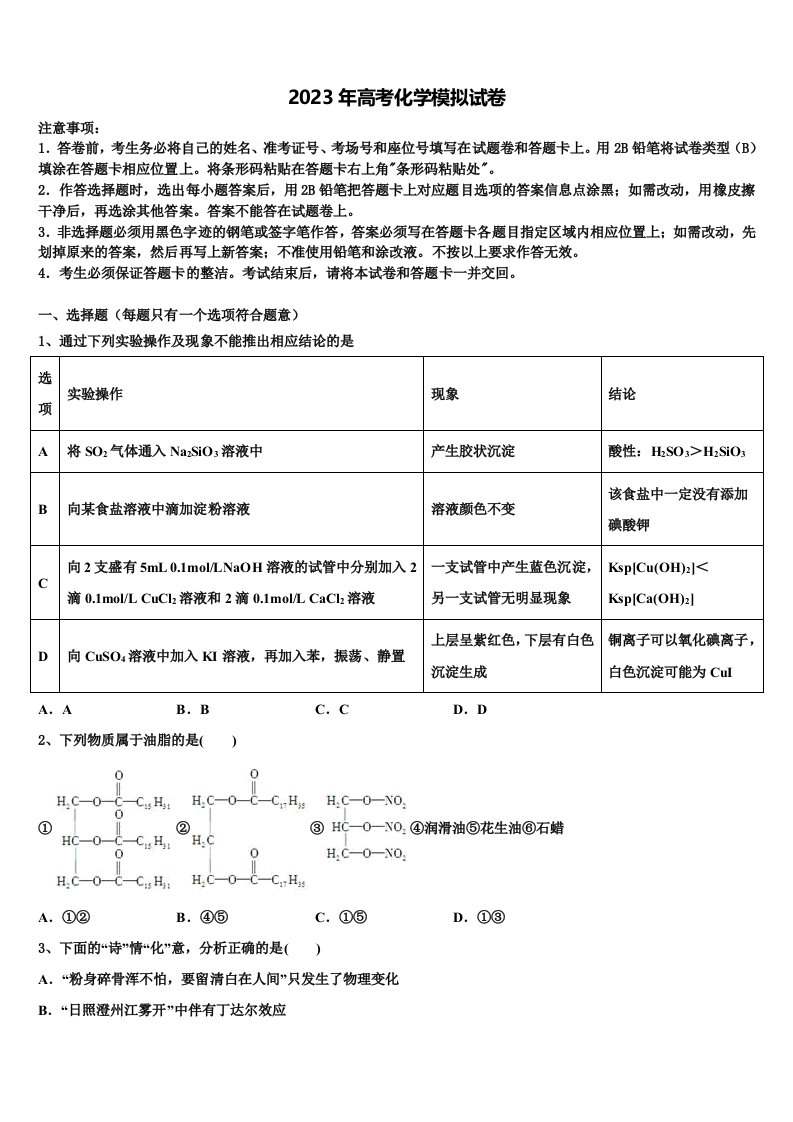 河南省新野县第三高级中学2023届高三最后一模化学试题含解析