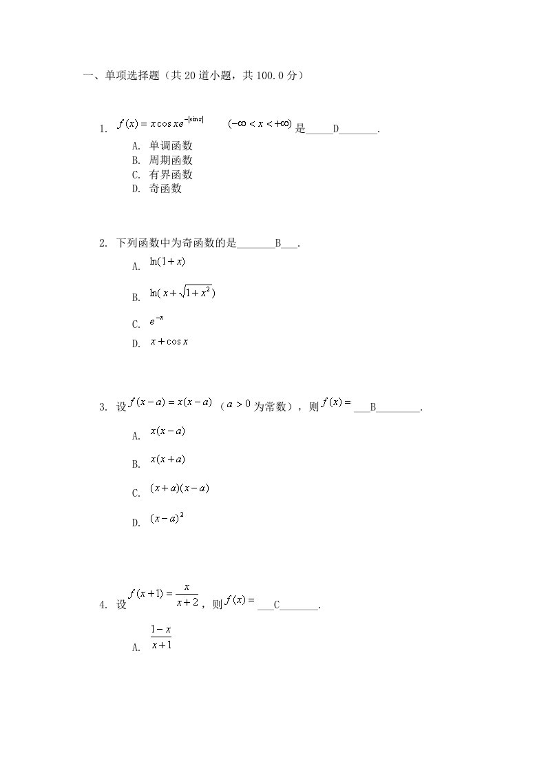 北京邮电大学网络教育学院高等数学---阶段作业一