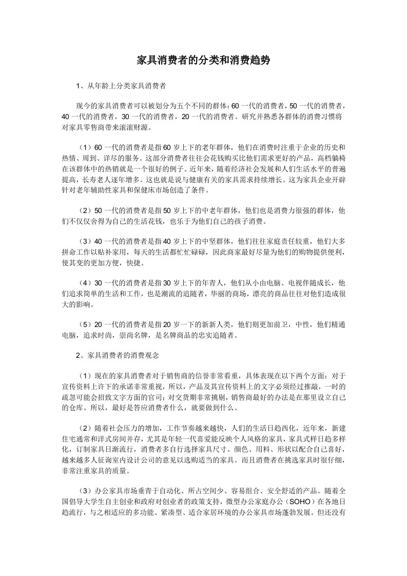 家具消费者的分类和消费趋势