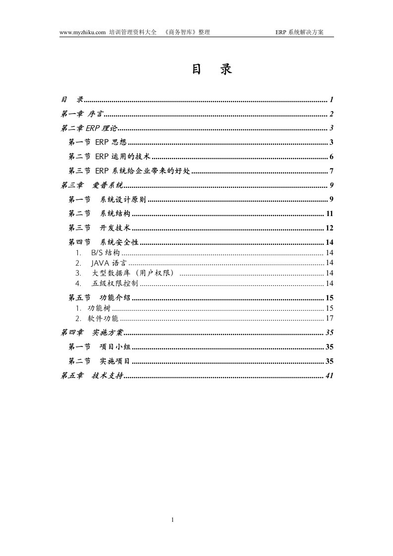 纺织印染行业ERP全系统解决方案