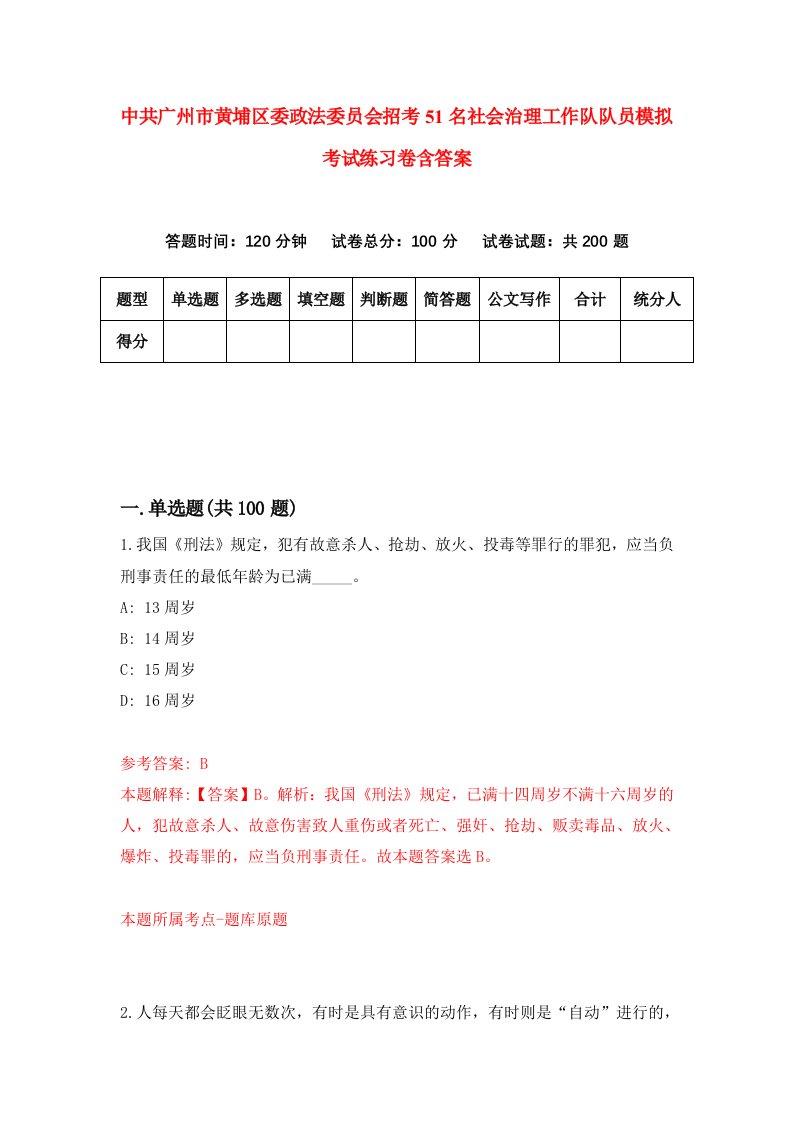 中共广州市黄埔区委政法委员会招考51名社会治理工作队队员模拟考试练习卷含答案第3套