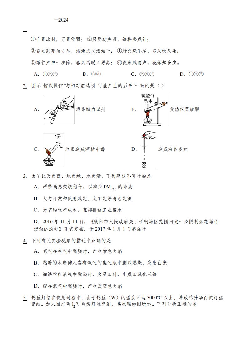 2023—2024学年广东省广州市名校九年级上学期期中阶段性测试化学试卷