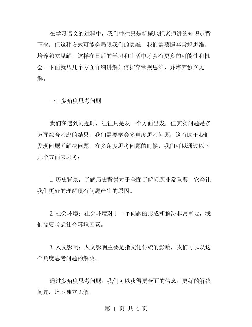 八年级语文蜡烛教案3摒弃常规思维，培养独立见解