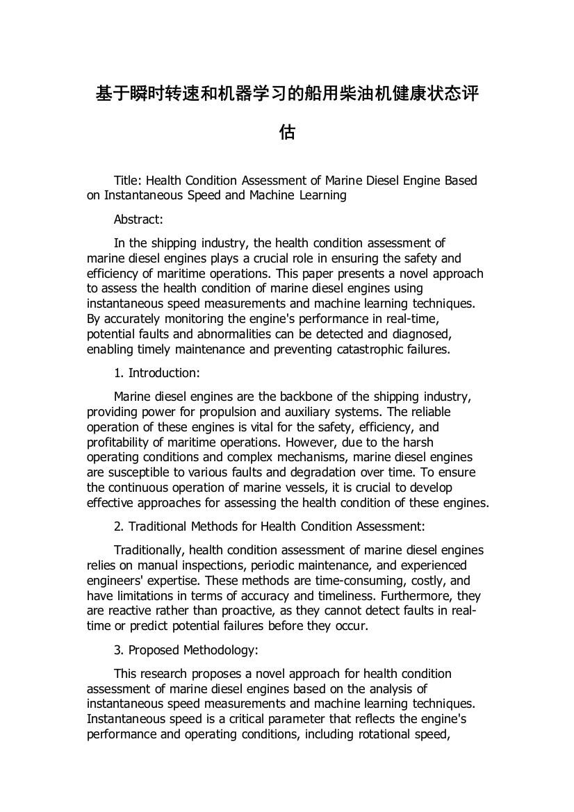 基于瞬时转速和机器学习的船用柴油机健康状态评估