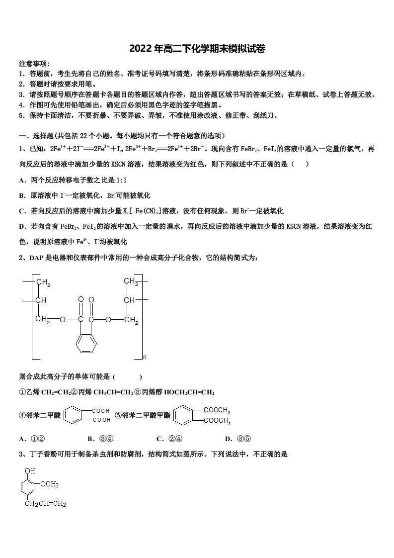 2022届华中师大一附中高二化学第二学期期末质量检测模拟试题含解析