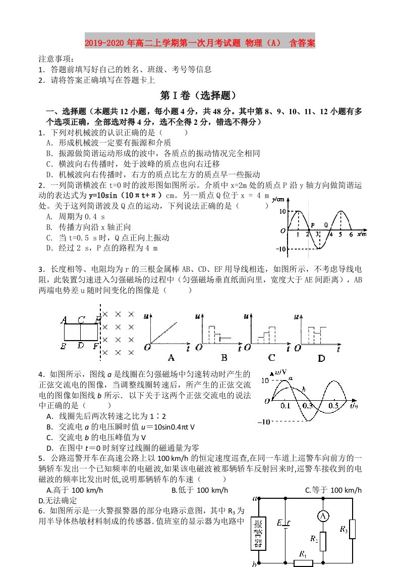 2019-2020年高二上学期第一次月考试题