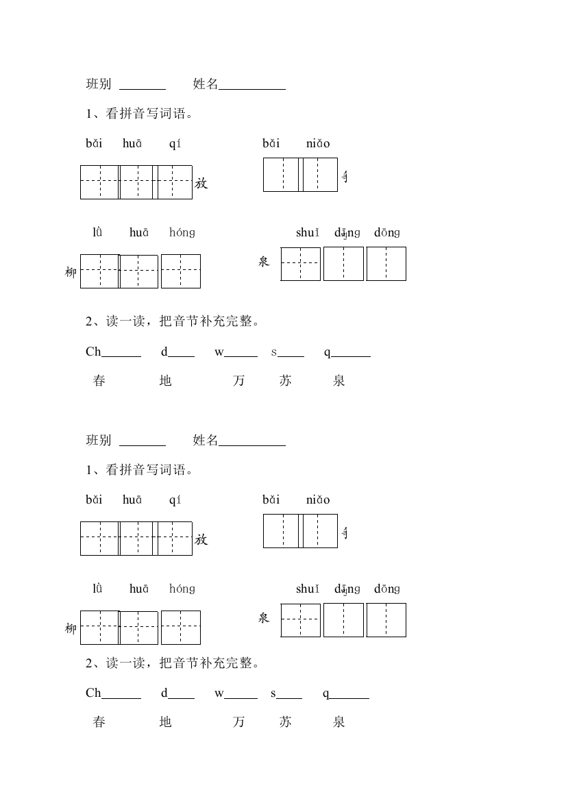 一年级语文下册作业