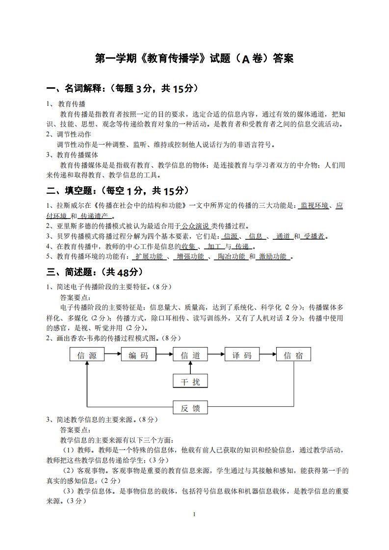 《教育传播学》试卷三答案