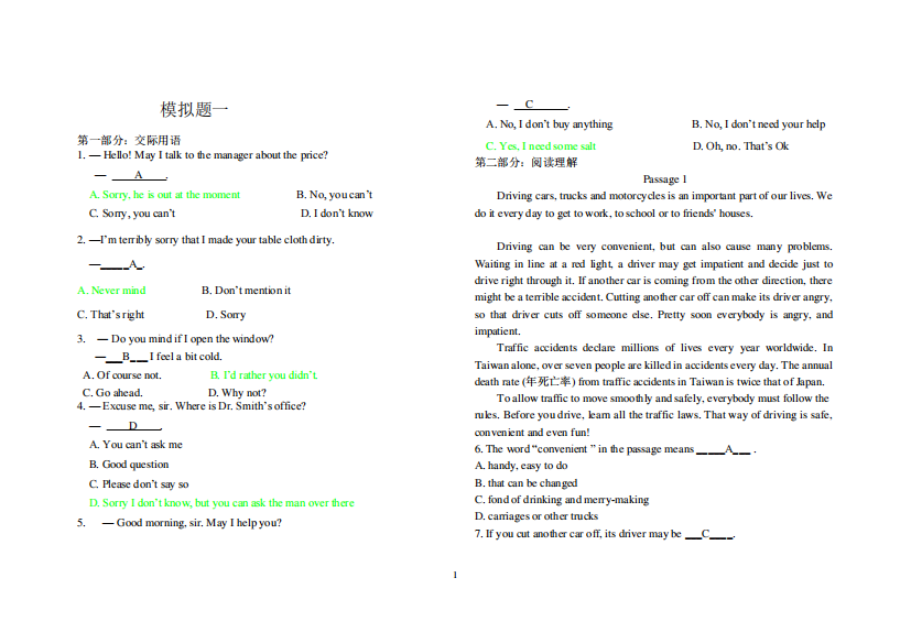 山东大学网络教育期末英语模拟题一