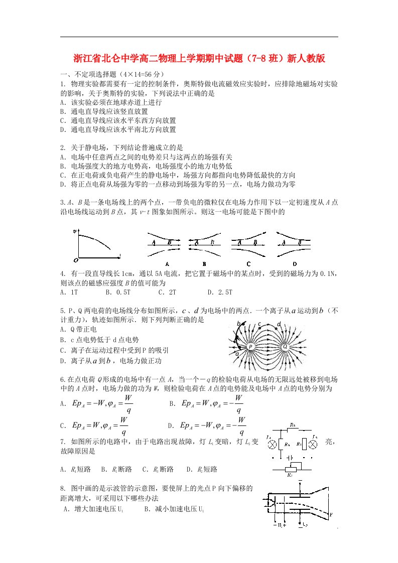 浙江省北仑中学高二物理上学期期中试题（78班）新人教版