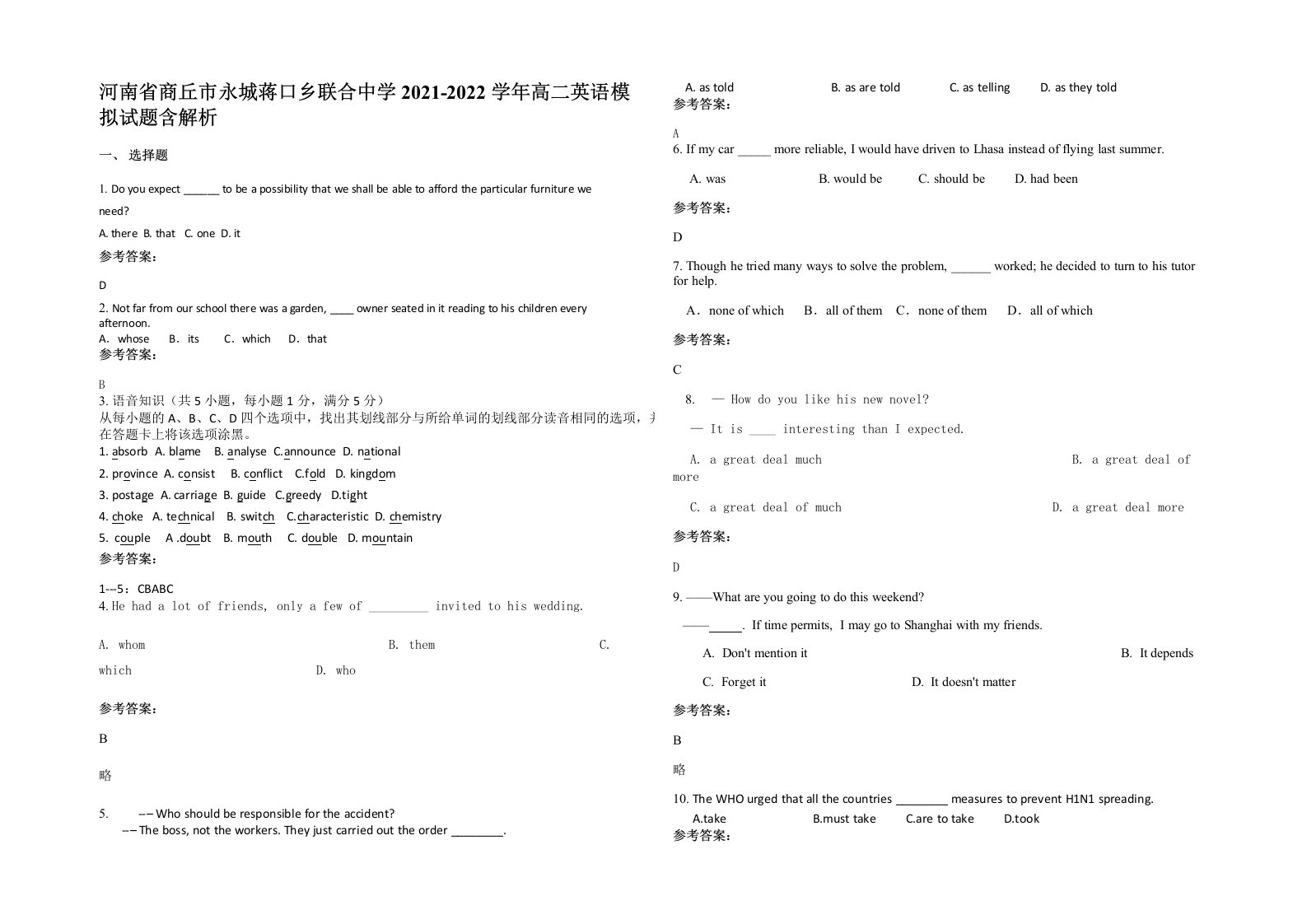 河南省商丘市永城蒋口乡联合中学2021-2022学年高二英语模拟试题含解析