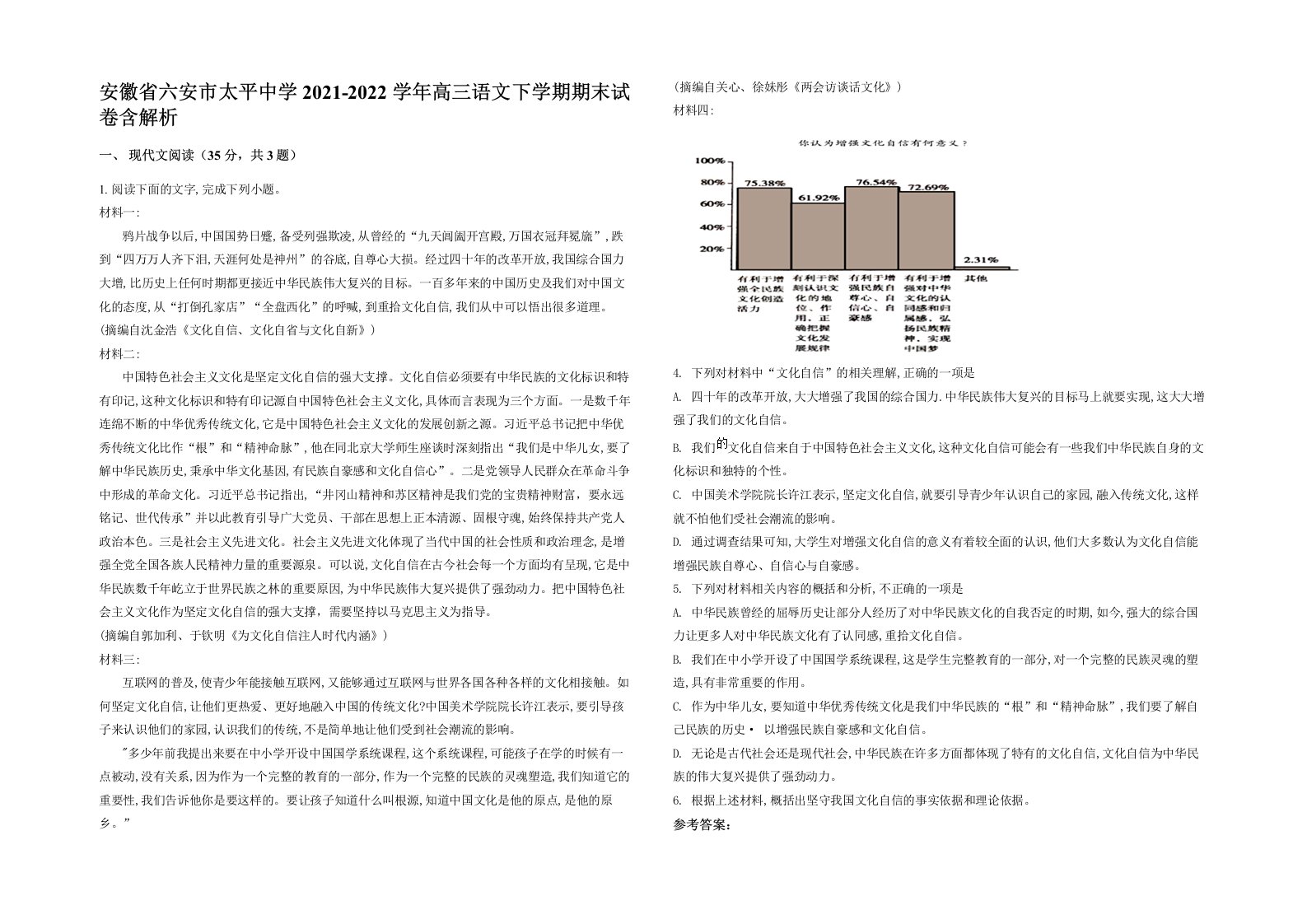 安徽省六安市太平中学2021-2022学年高三语文下学期期末试卷含解析