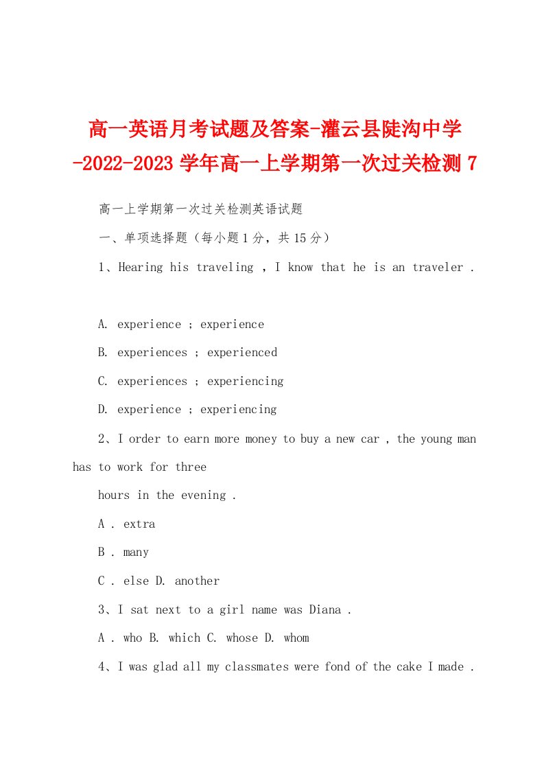 高一英语月考试题及答案-灌云县陡沟中学-2022-2023学年高一上学期第一次过关检测7