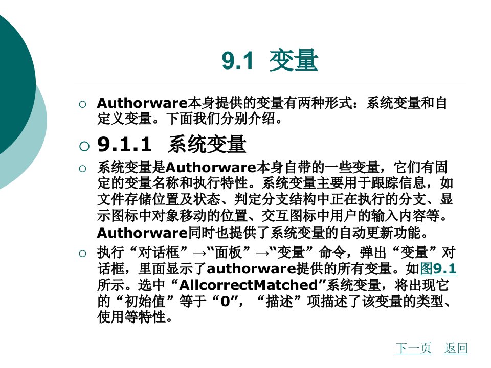 Authorware多媒体设计标准教程第九章