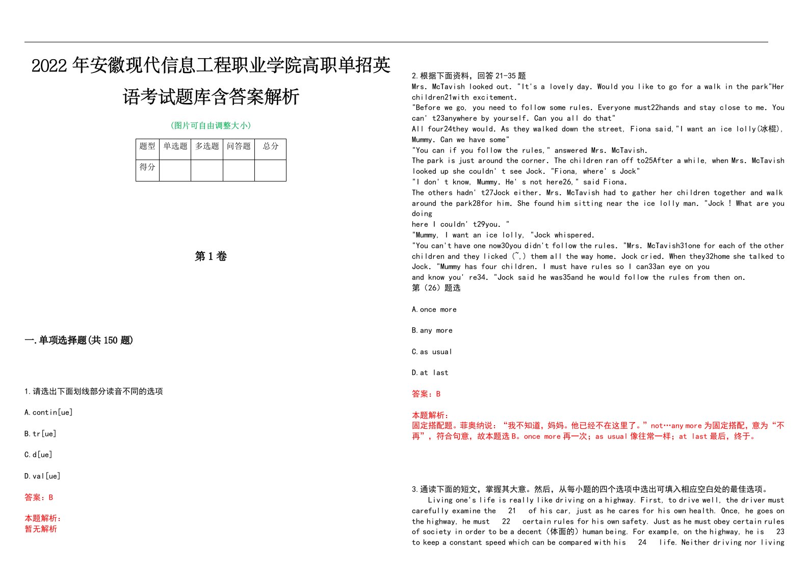 2022年安徽现代信息工程职业学院高职单招英语考试题库含答案解析