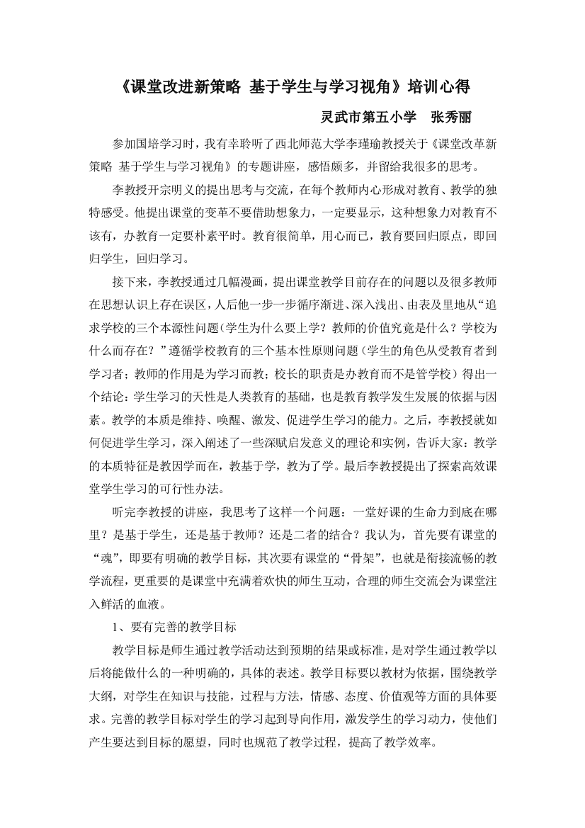 课堂改进新策略基于学生与学习视角