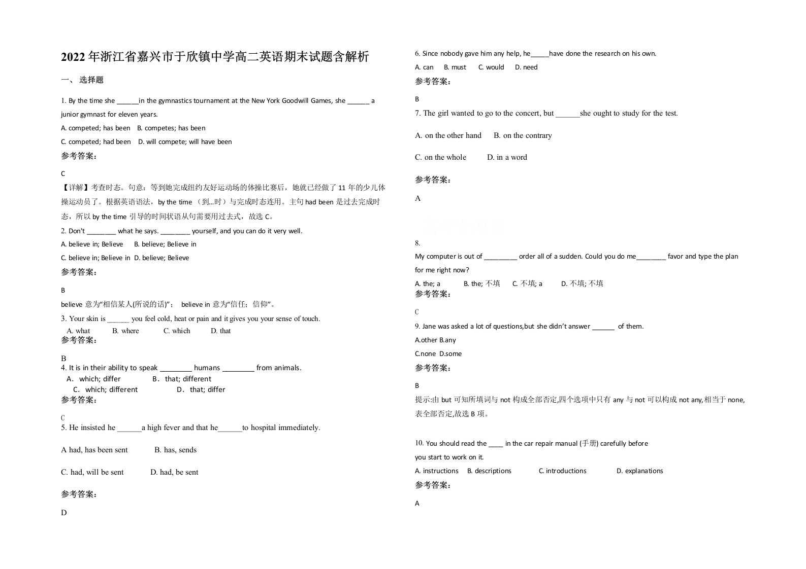 2022年浙江省嘉兴市于欣镇中学高二英语期末试题含解析