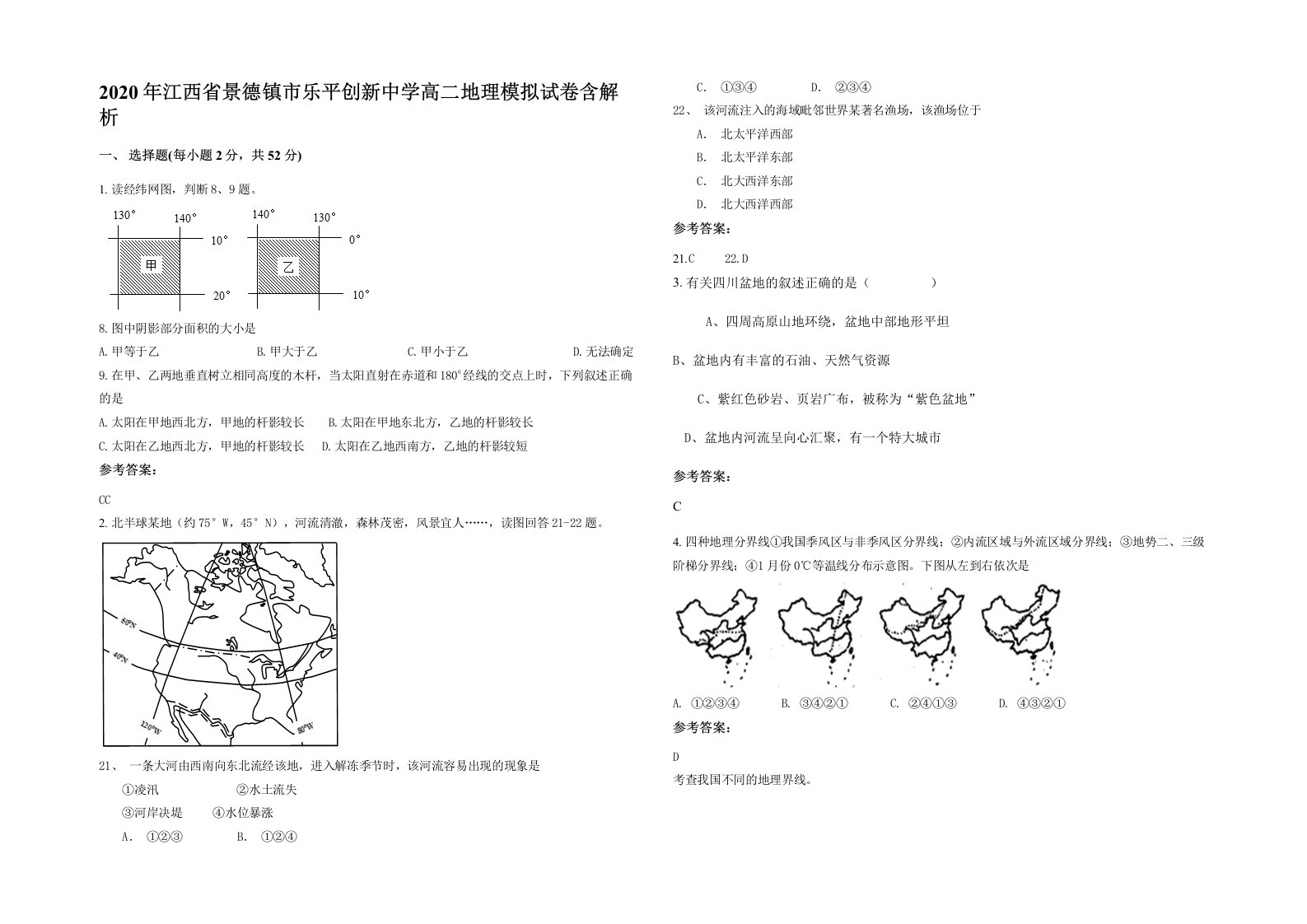 2020年江西省景德镇市乐平创新中学高二地理模拟试卷含解析