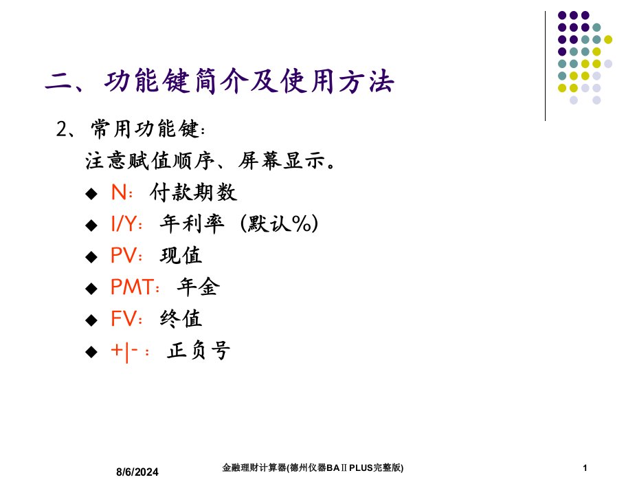 2020年金融理财计算器(德州仪器BAⅡPLUS完整版)