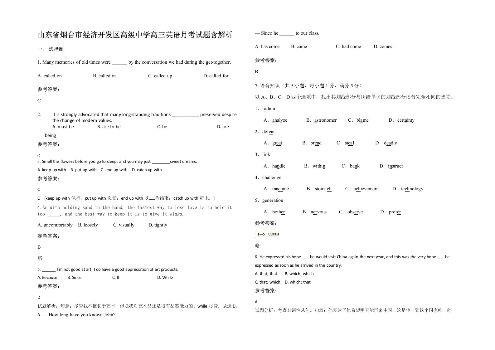 山东省烟台市经济开发区高级中学高三英语月考试题含解析