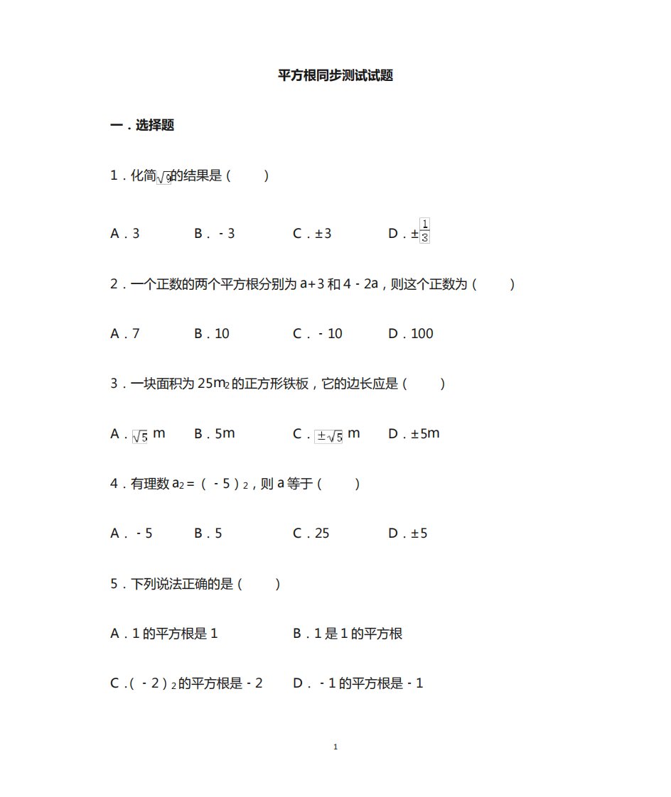 【2024初一数学上】平方根试题含答案