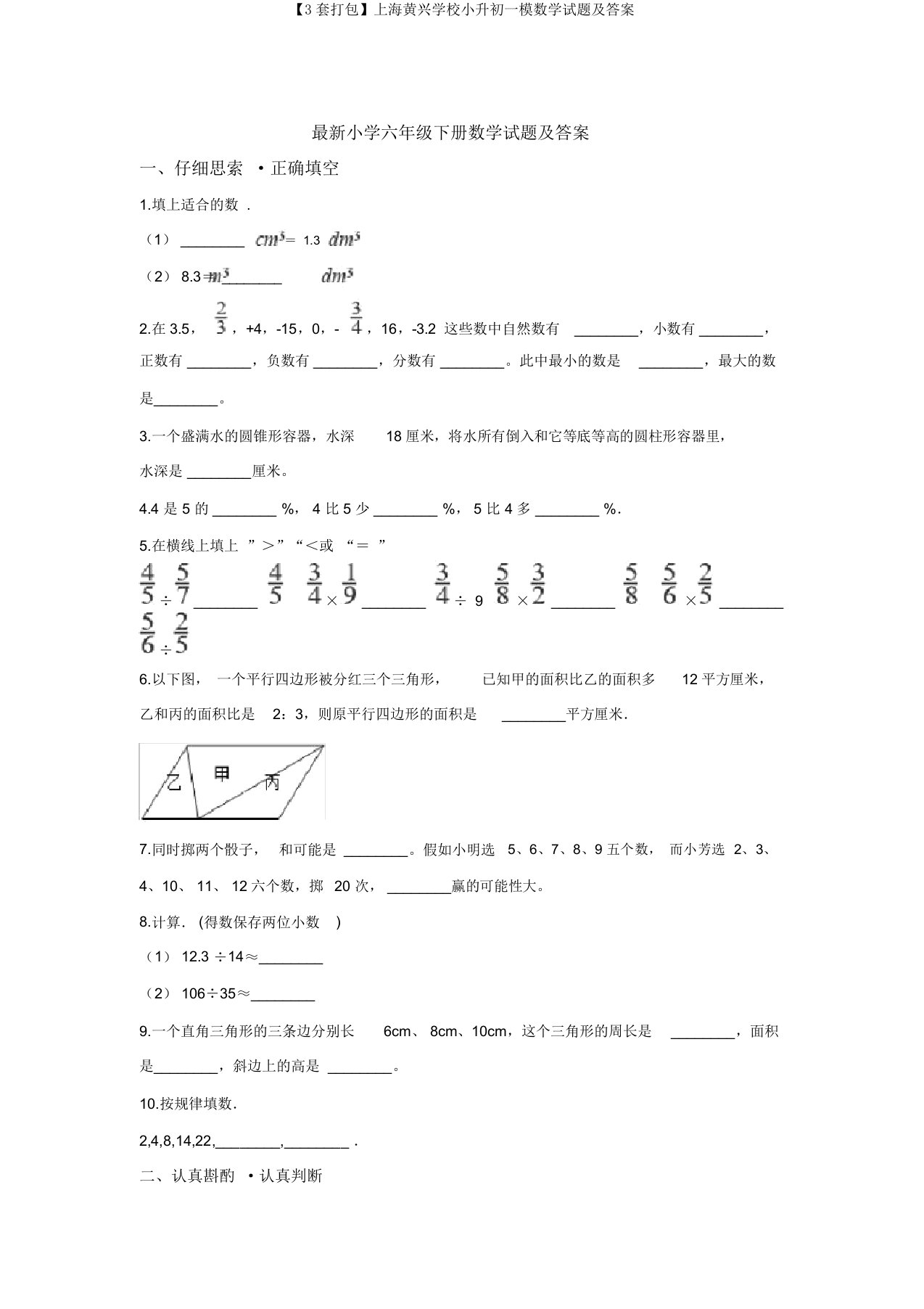 【3套打包】上海黄兴学校小升初一模数学试题及答案