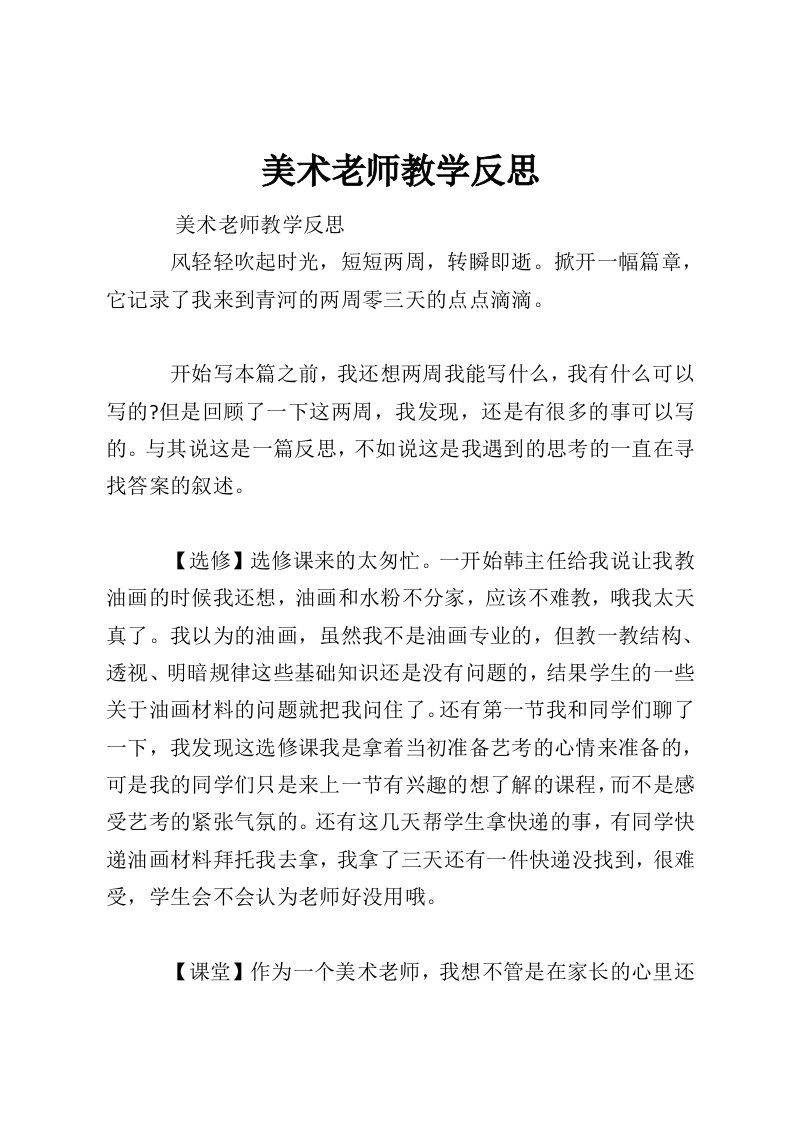 美术老师教学反思